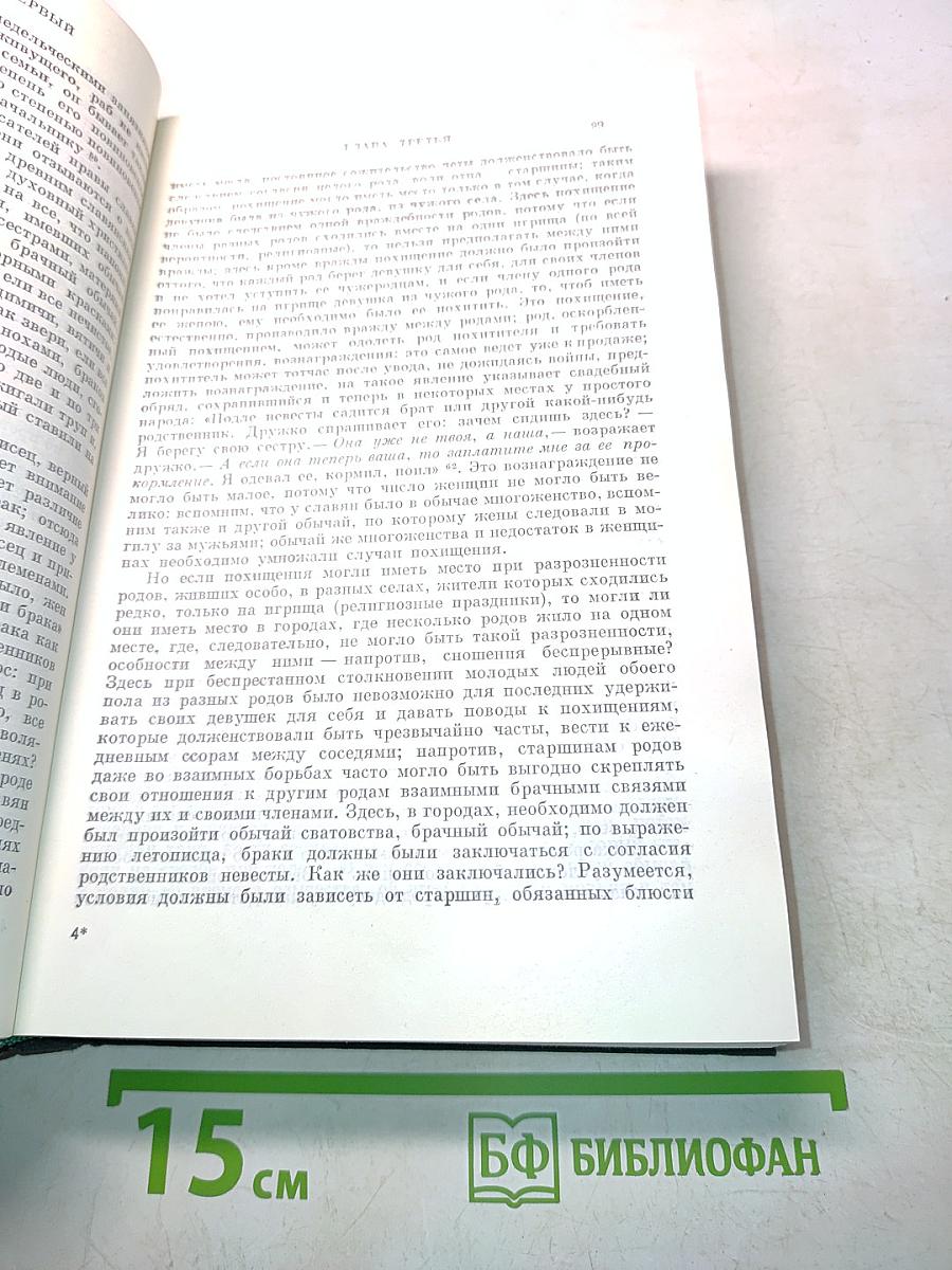 Сочинения. Книга 1. История России с древнейших времен. Тома 1-2