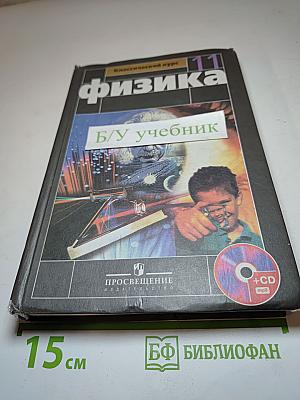 Физика 11 класс