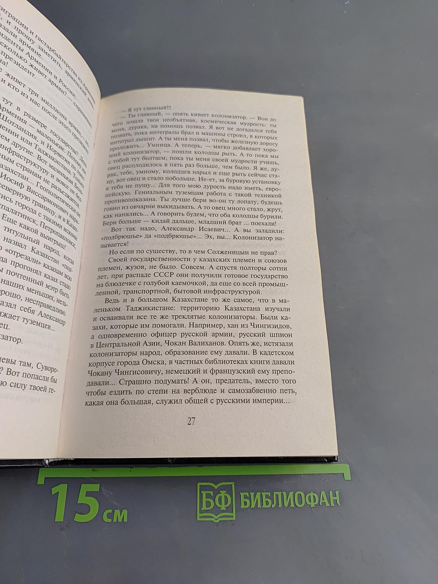 Будь проклят 1991 год! Запретная правда об убийстве СССР