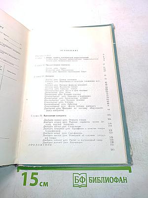 Внешнеторговая корреспонденция и документация