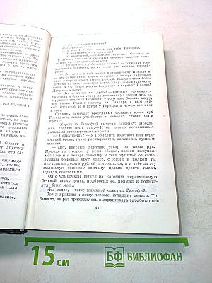 Кровь людская – не водица. Большая родня. Том первый