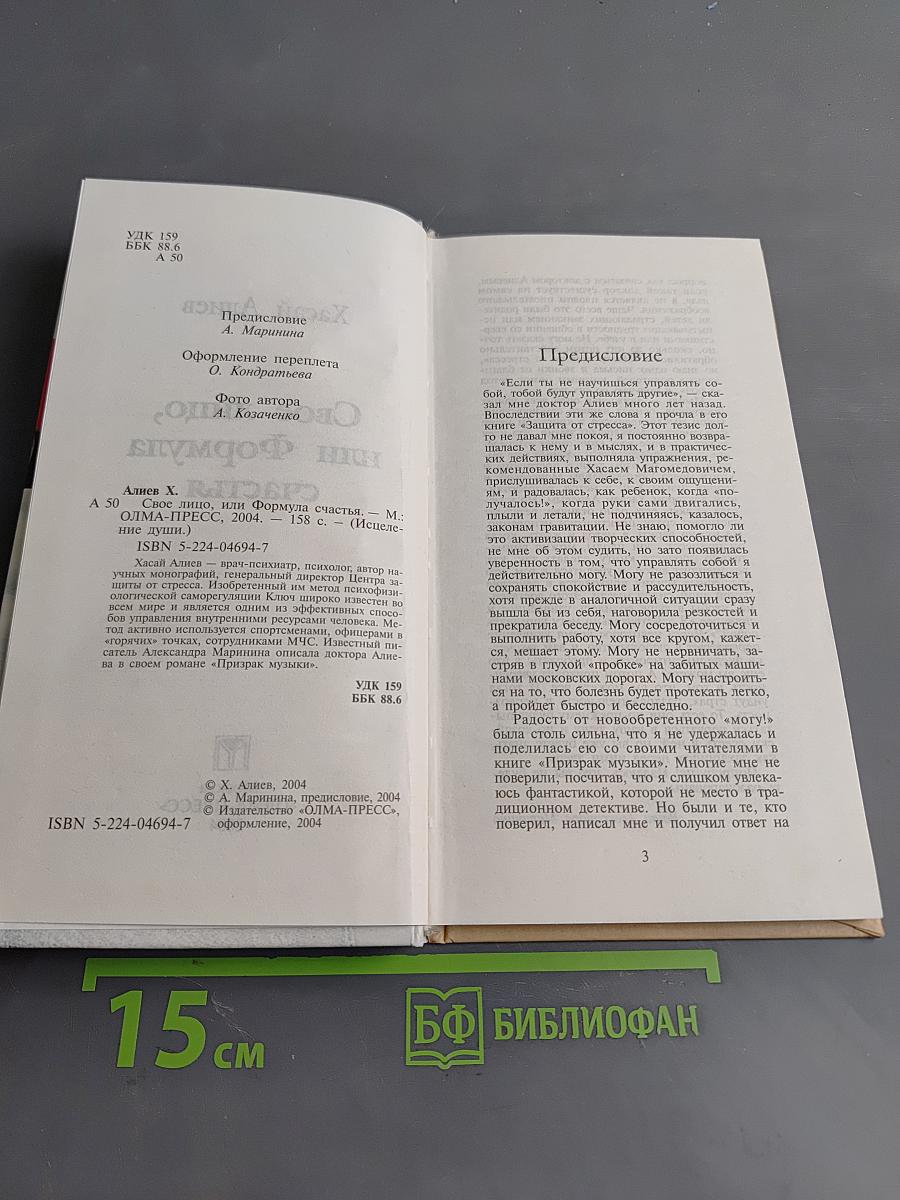 Свое лицо, или Формула счастья