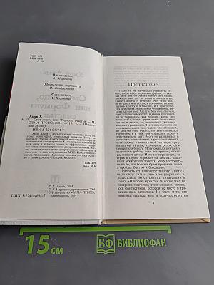 Свое лицо, или Формула счастья