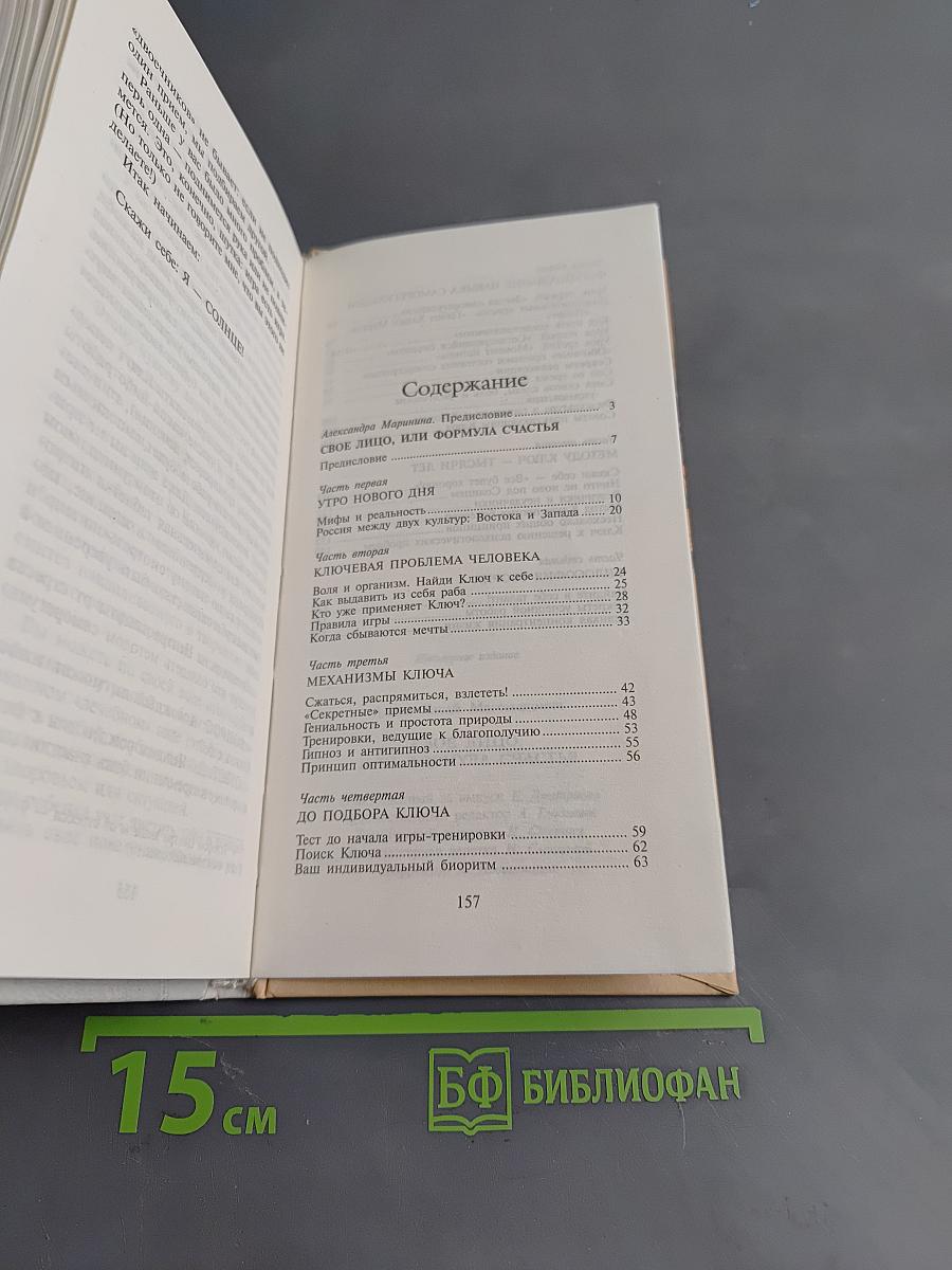 Свое лицо, или Формула счастья