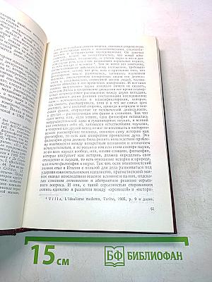 Хроника итальянской философии XX века