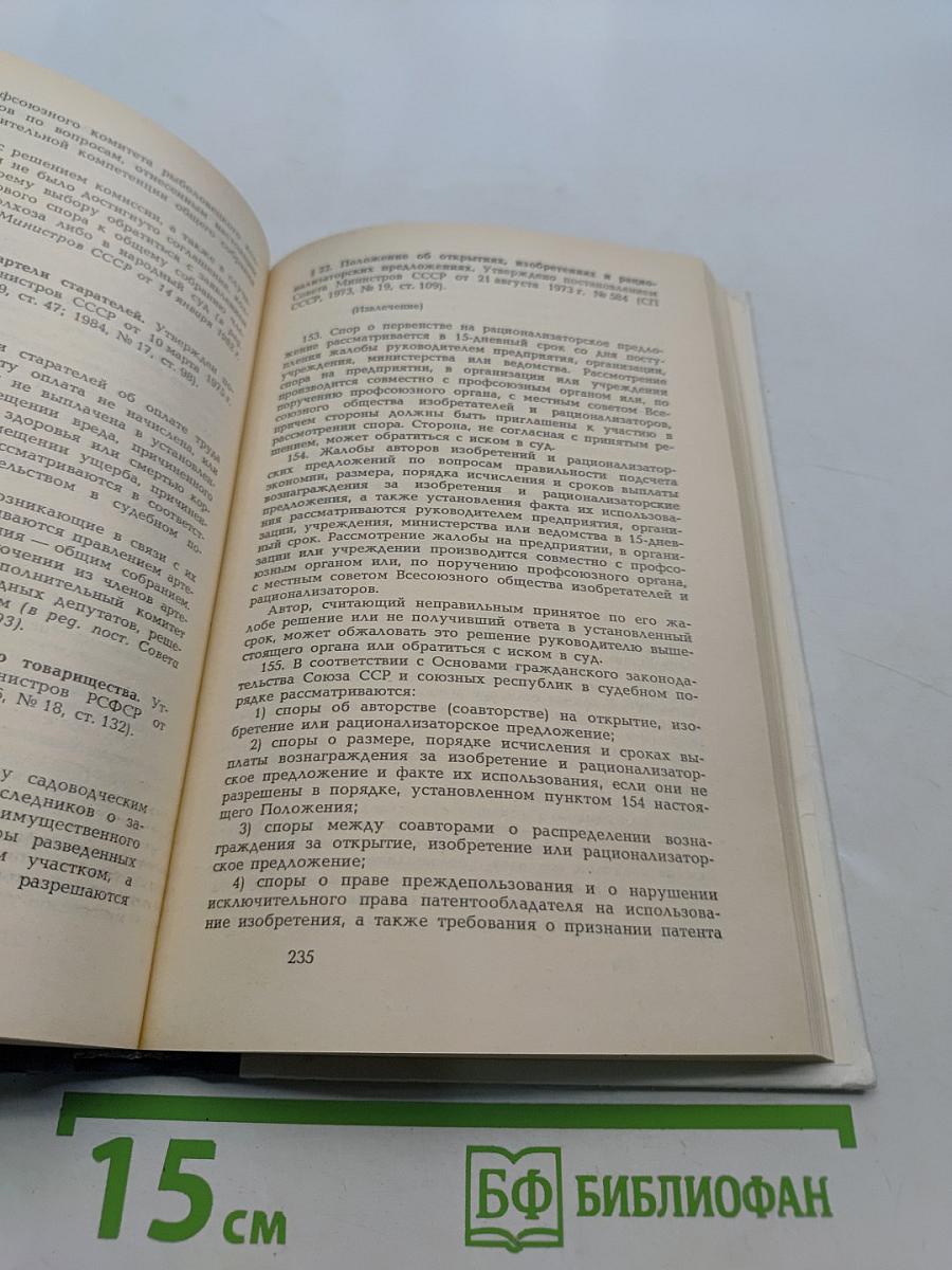 Гражданский процессуальный кодекс РСФСР (с постатейными материалами)