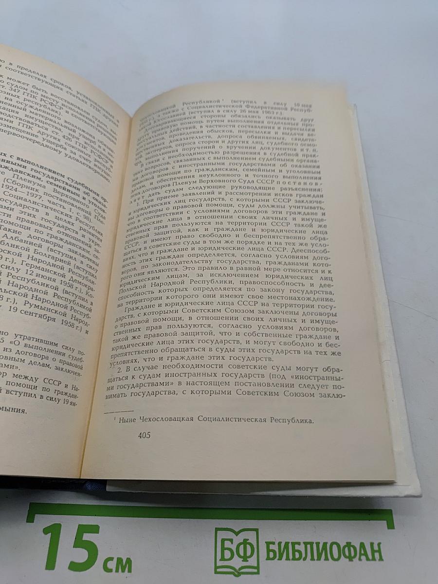 Гражданский процессуальный кодекс РСФСР (с постатейными материалами)