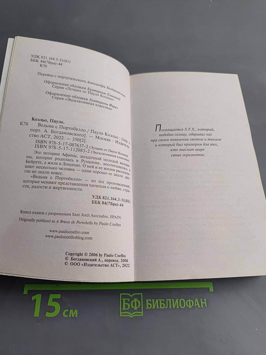 Ведьма с Портобелло