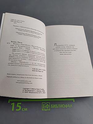 Ведьма с Портобелло
