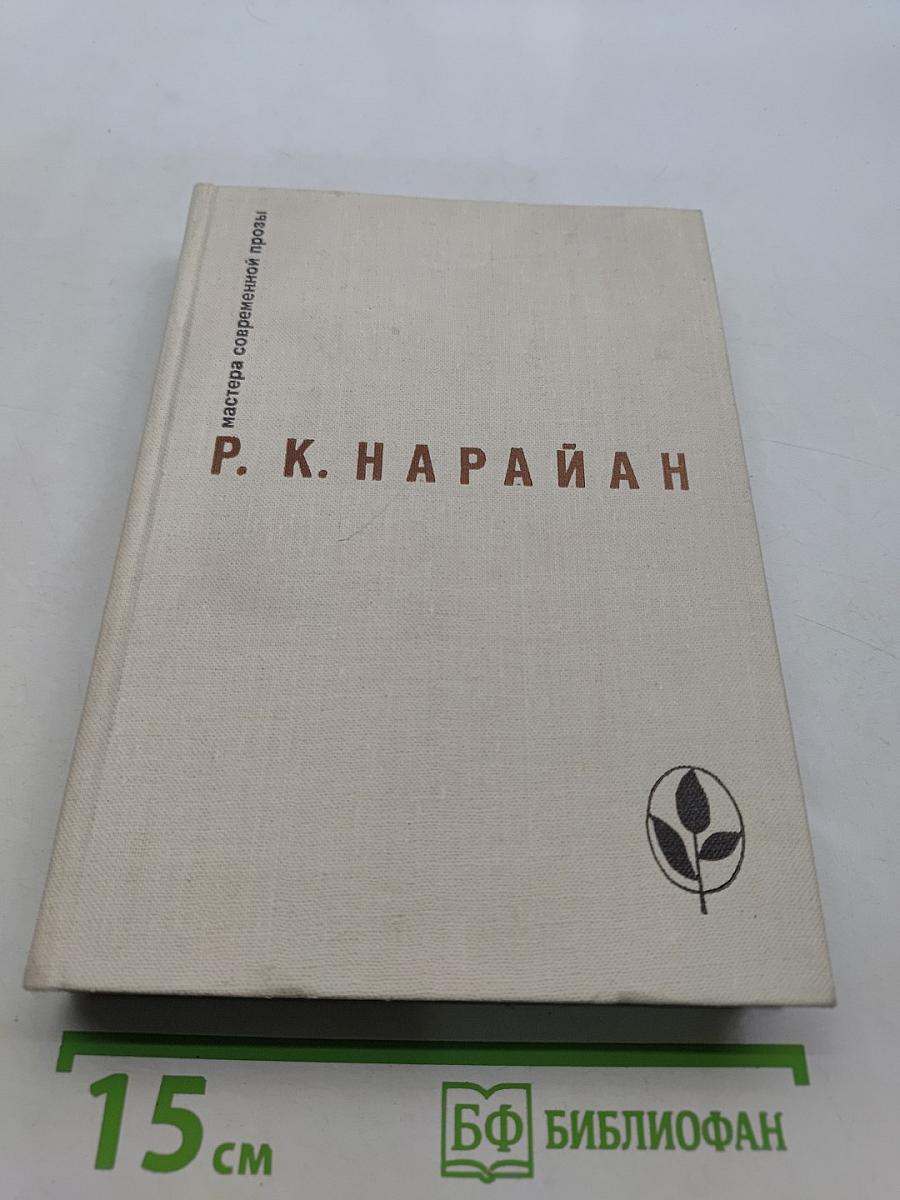 Продавец сладостей. Романы. Рассказы