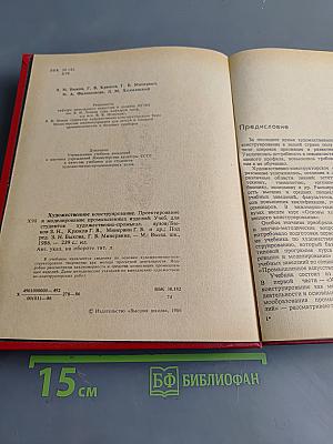 Художественное конструирование. Проектирование и моделирование промышленных изделий
