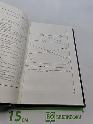 Сетевое планирование и управление в судостроении (машинная обработка информации)