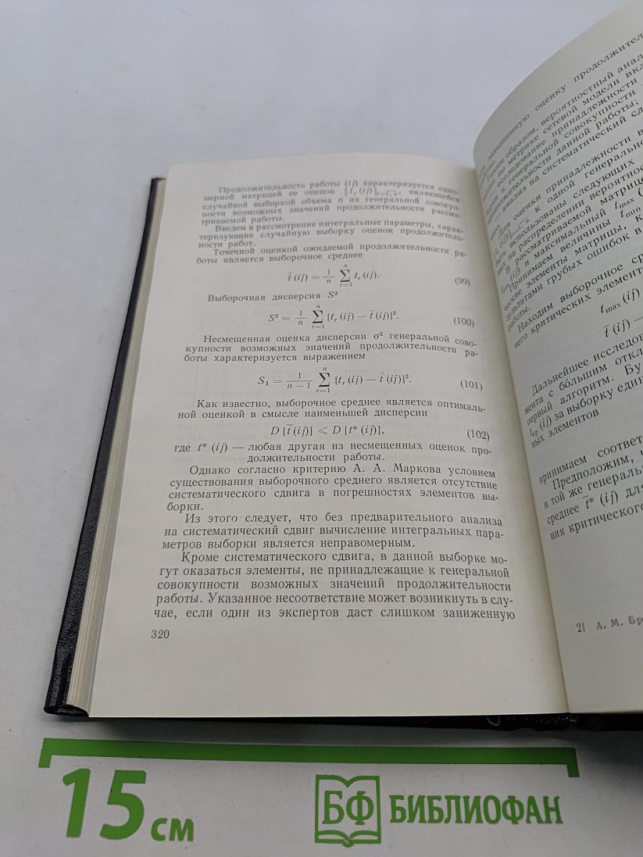 Сетевое планирование и управление в судостроении (машинная обработка информации)