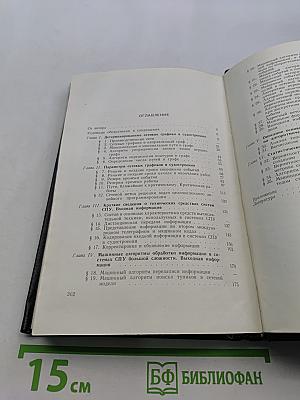 Сетевое планирование и управление в судостроении (машинная обработка информации)