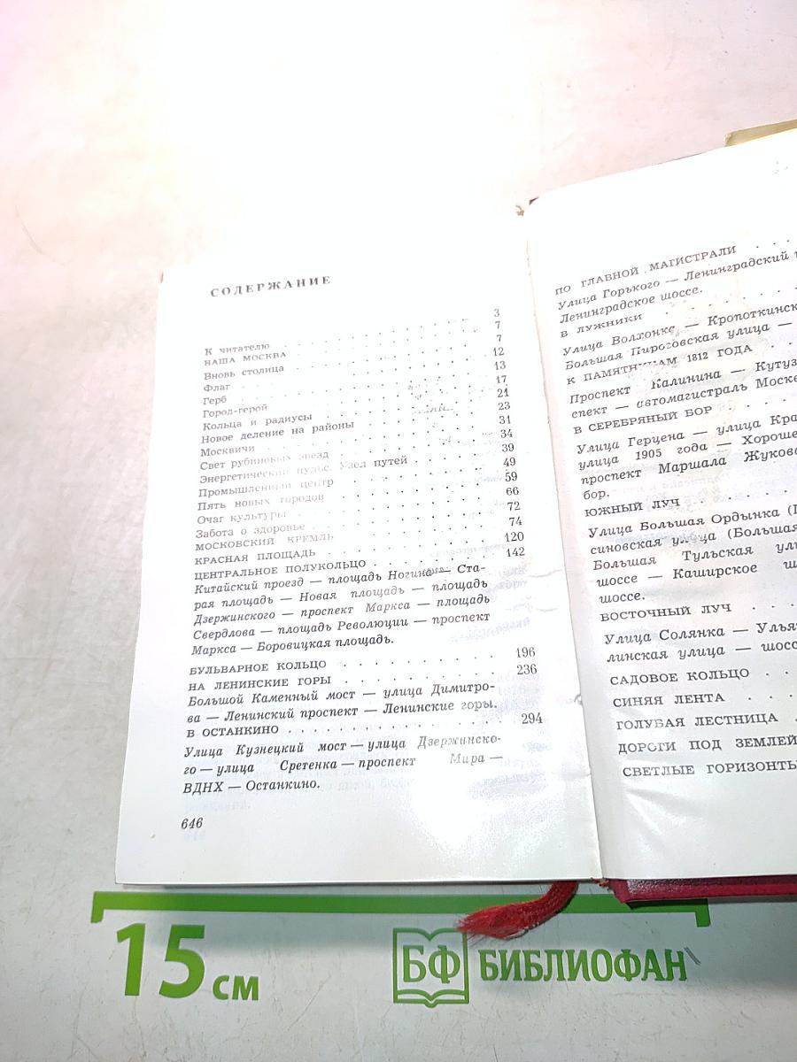 Москва. Путеводитель