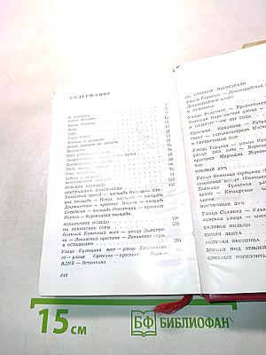 Москва. Путеводитель