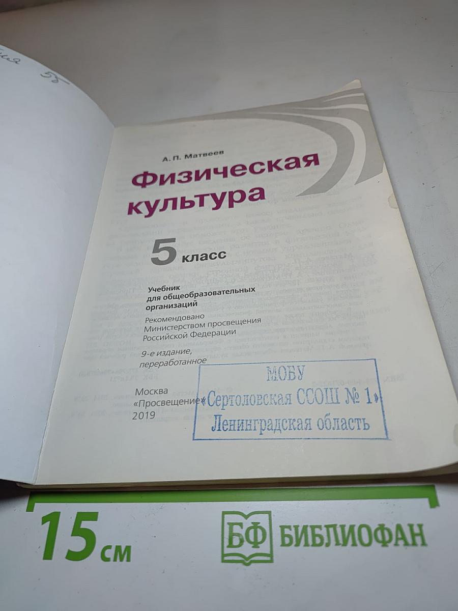 Физическая культура 5 класс