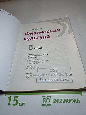 Физическая культура 5 класс