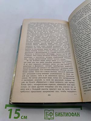 Поломанное ожерелье. Зоопарк в моем багаже. Поместье-зверинца