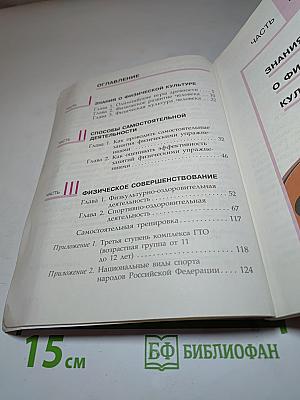 Физическая культура 5 класс