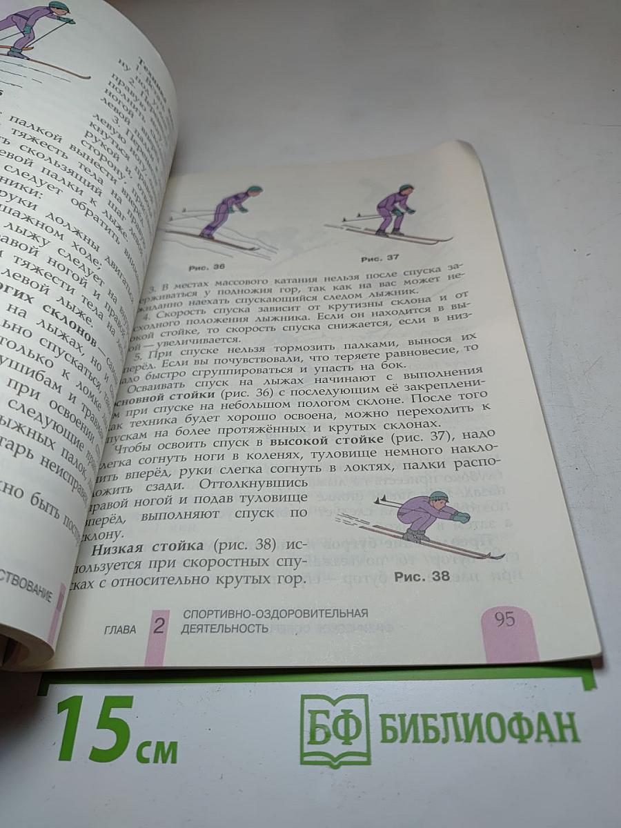 Физическая культура 5 класс