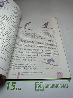 Физическая культура 5 класс