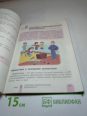 Физическая культура 5 класс