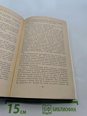 Блистающий мир. Избранные произведения в двух томах. Том 1