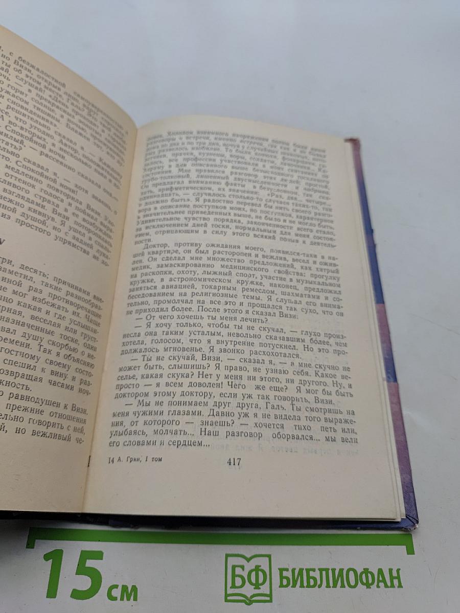 Блистающий мир. Избранные произведения в двух томах. Том 1