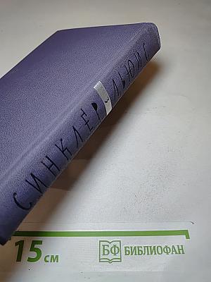 Собрание сочинений. Том 3. Эрроусмит