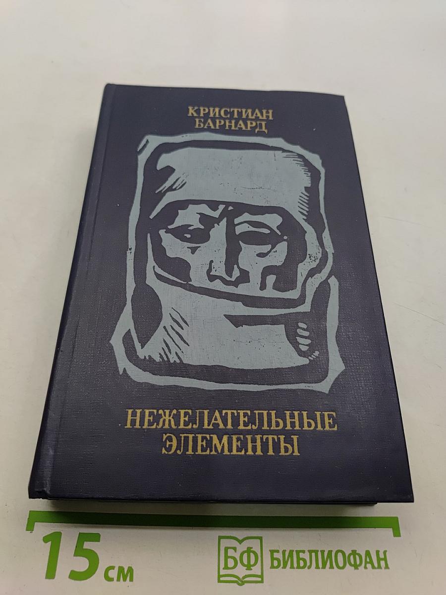 Нежелательные элементы