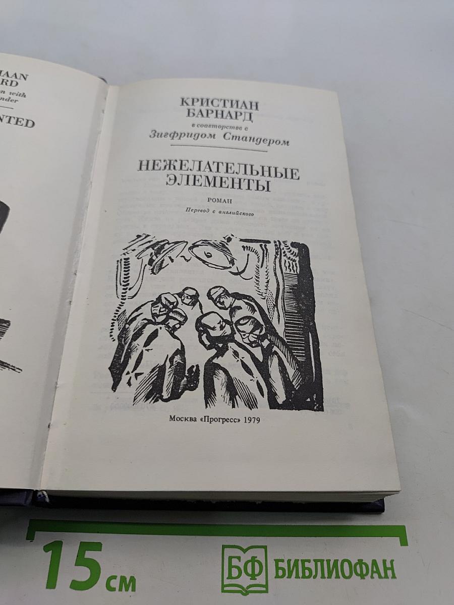 Нежелательные элементы