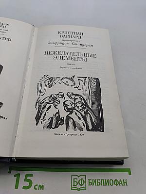 Нежелательные элементы