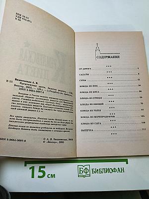 Кремлевская диета. Золотые рецепты