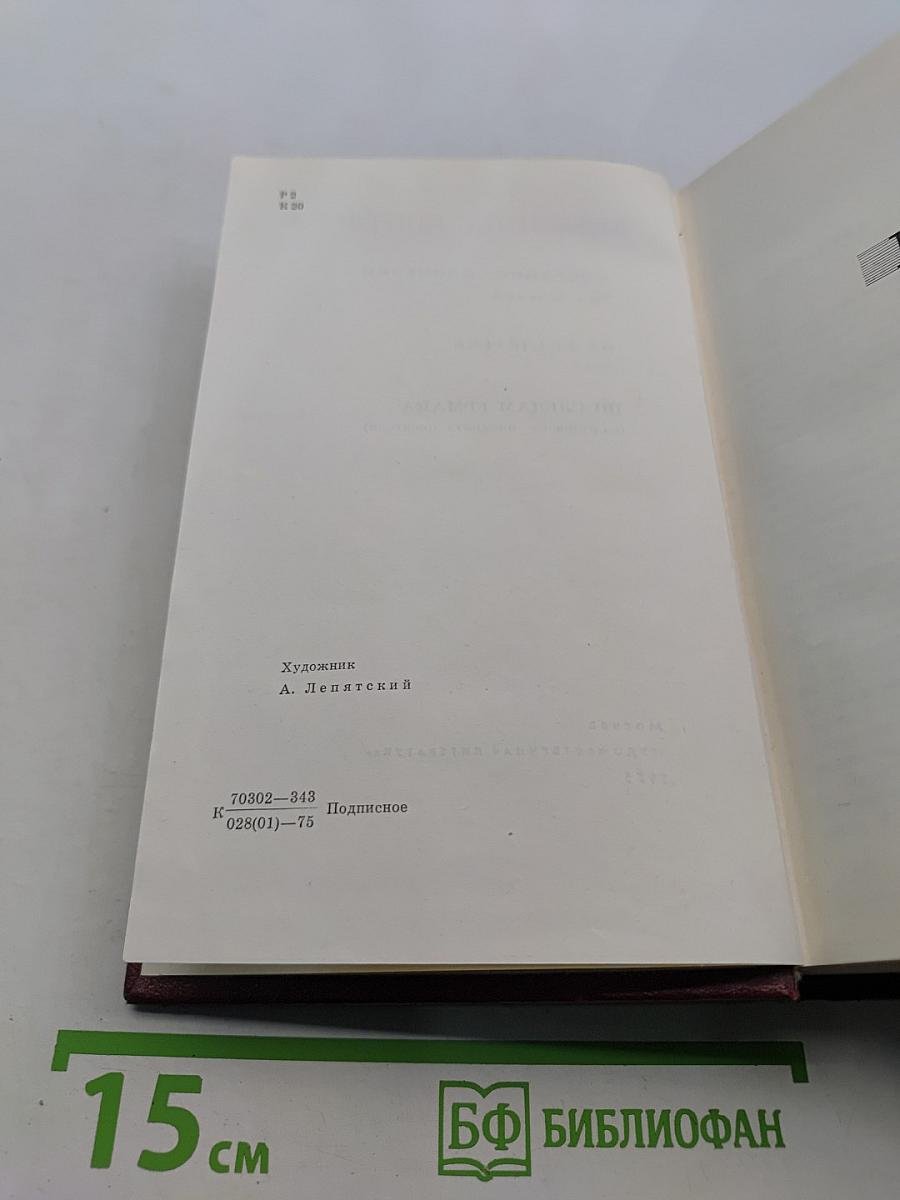 Собрание сочинений. Том шестой. На Урале-реке. По следам Ермака