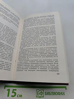 Собрание сочинений. Том шестой. На Урале-реке. По следам Ермака