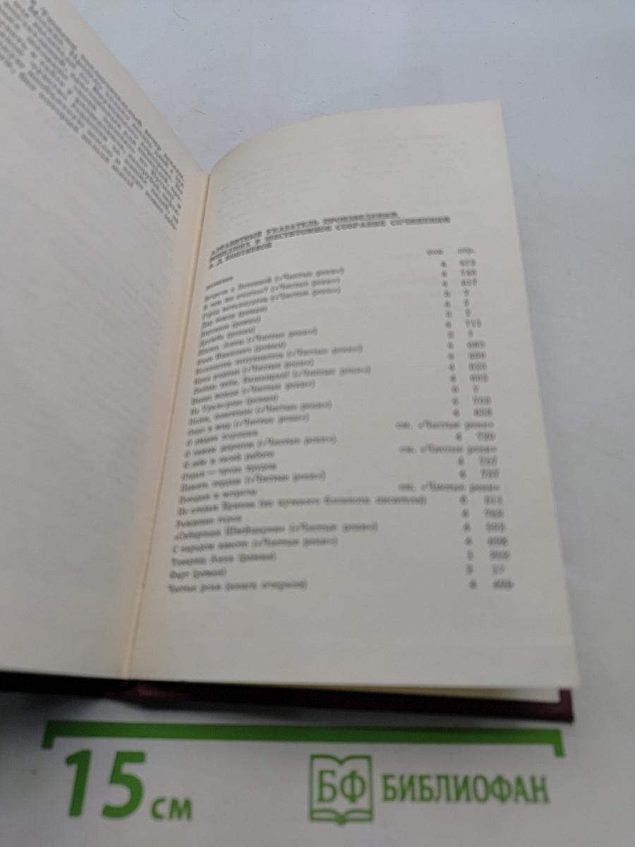 Собрание сочинений. Том шестой. На Урале-реке. По следам Ермака