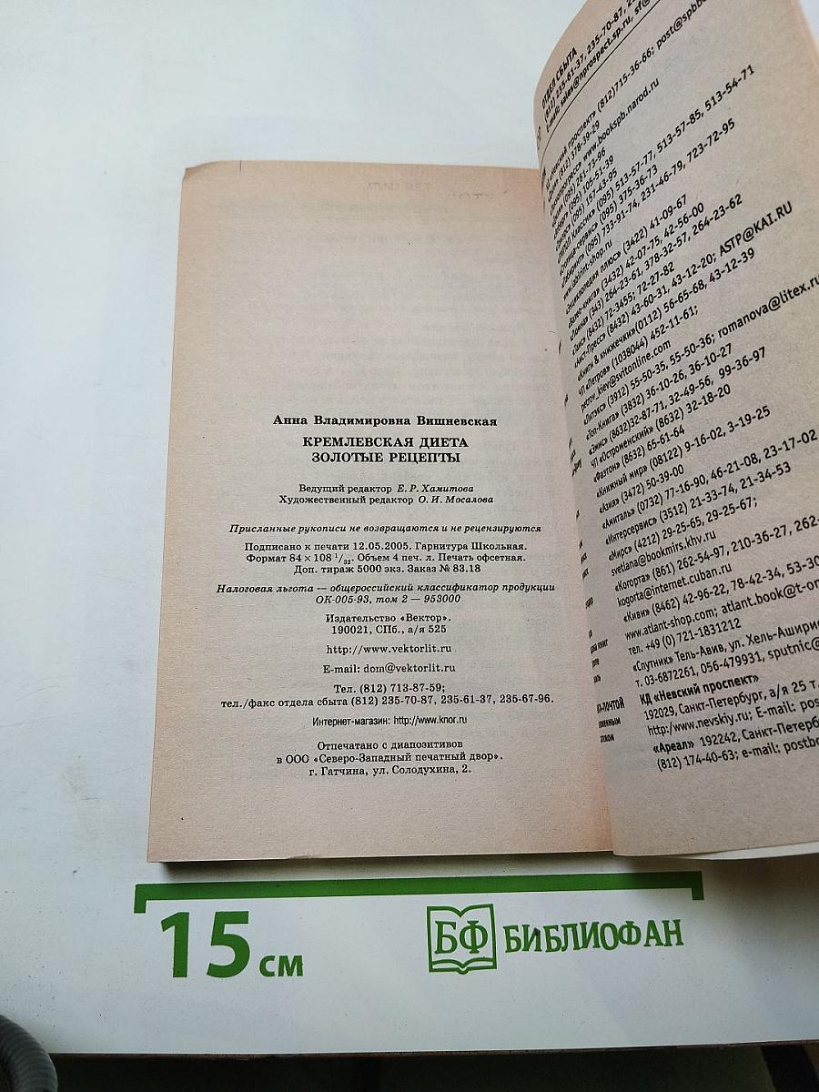 Кремлевская диета. Золотые рецепты