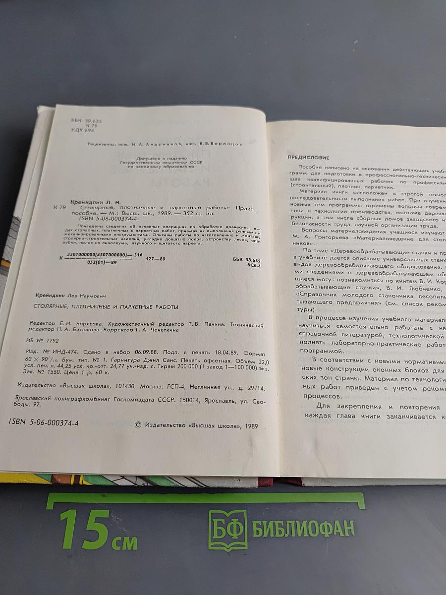 Столярные, плотничные и паркетные работы