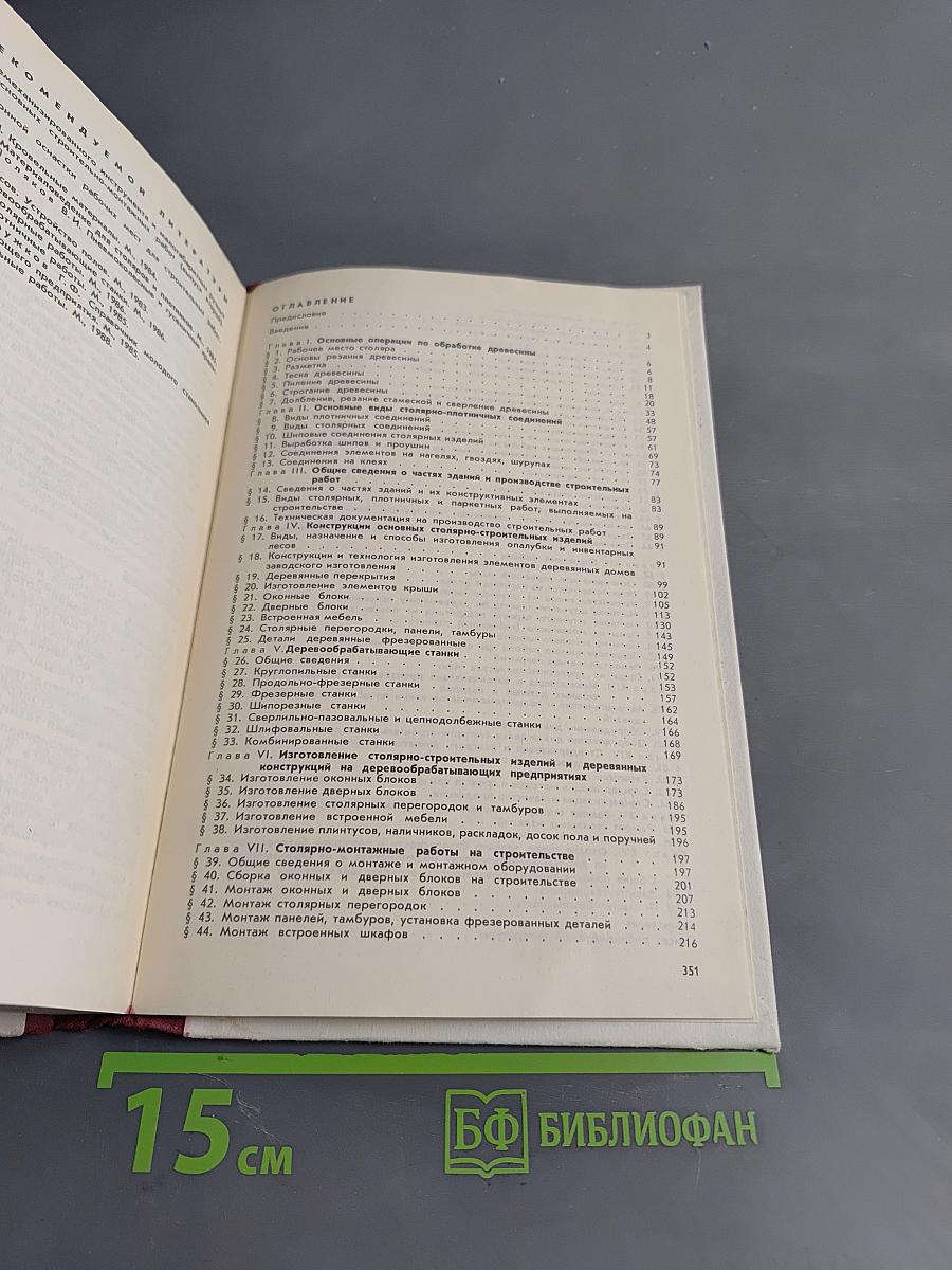 Столярные, плотничные и паркетные работы
