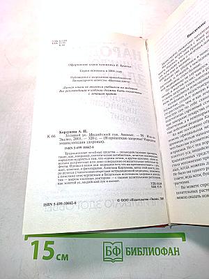 Народная энциклопедия здоровья. Золотой ус, индийский лук, аконит