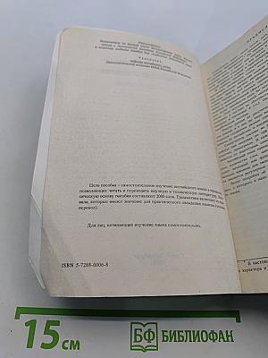 Самоучитель английского языка