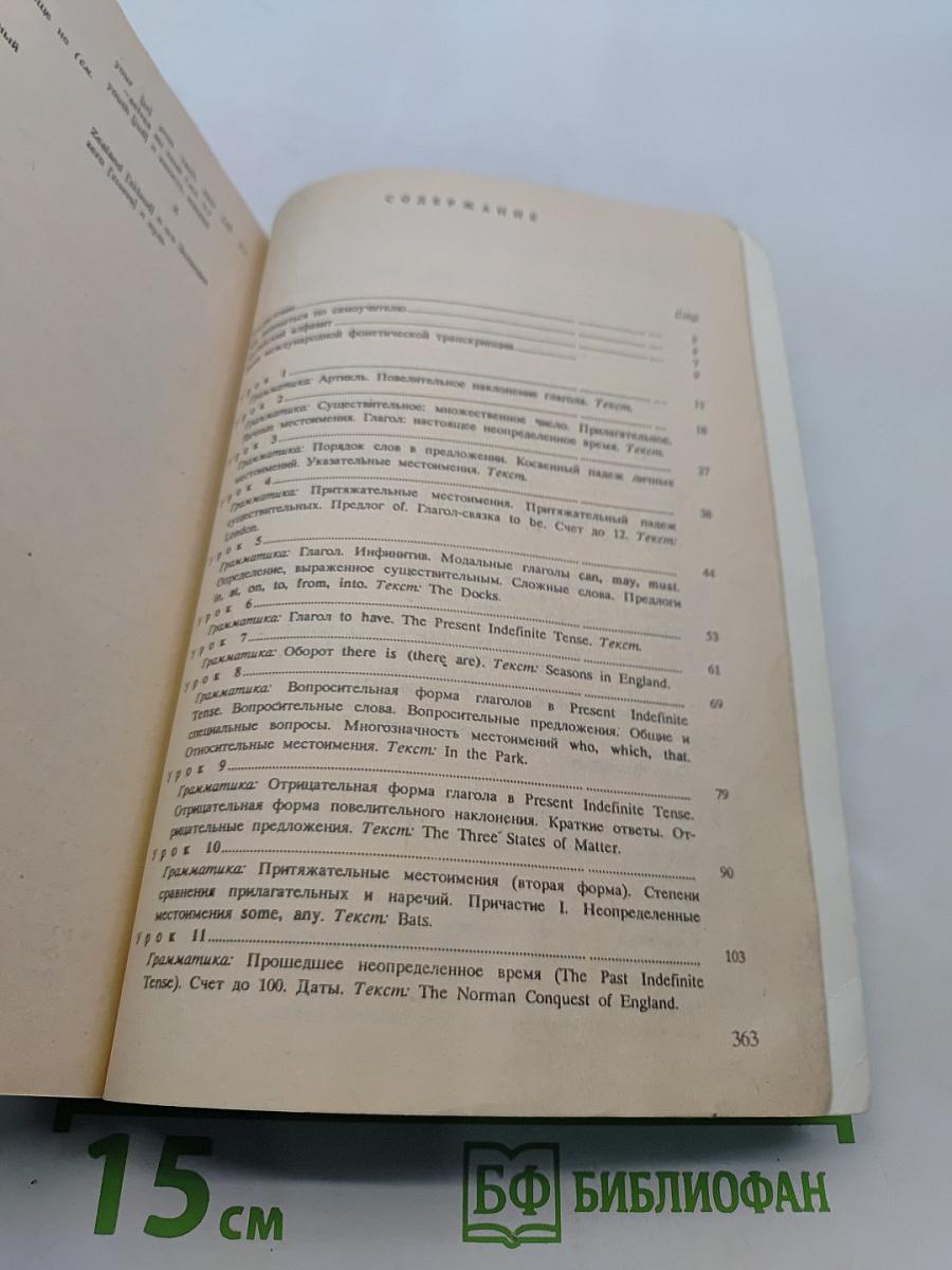 Самоучитель английского языка