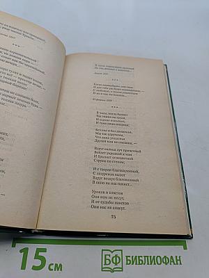 Стихотворения. Школьная хрестоматия