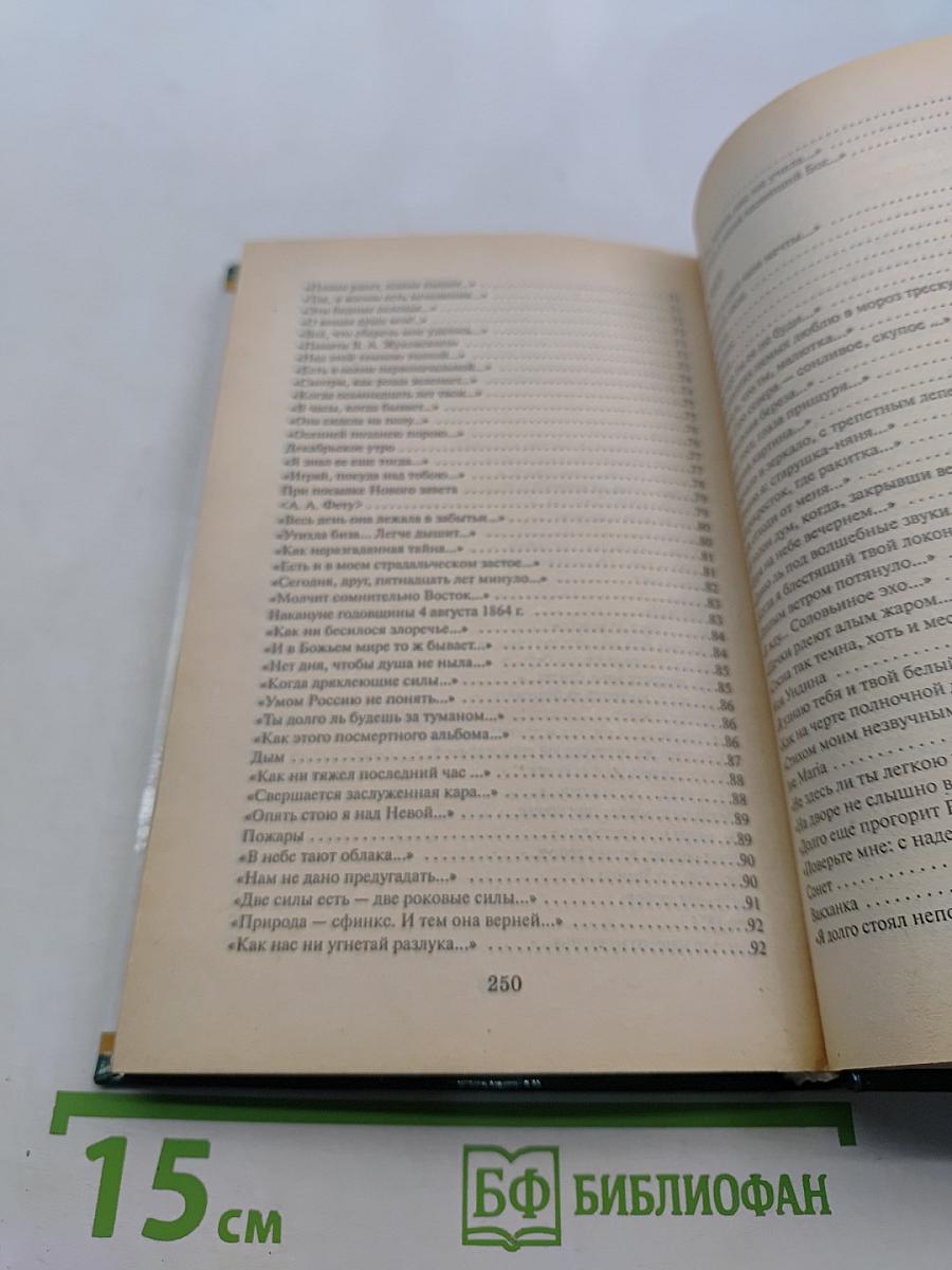 Стихотворения. Школьная хрестоматия