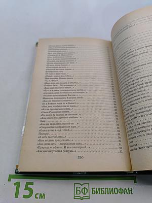 Стихотворения. Школьная хрестоматия
