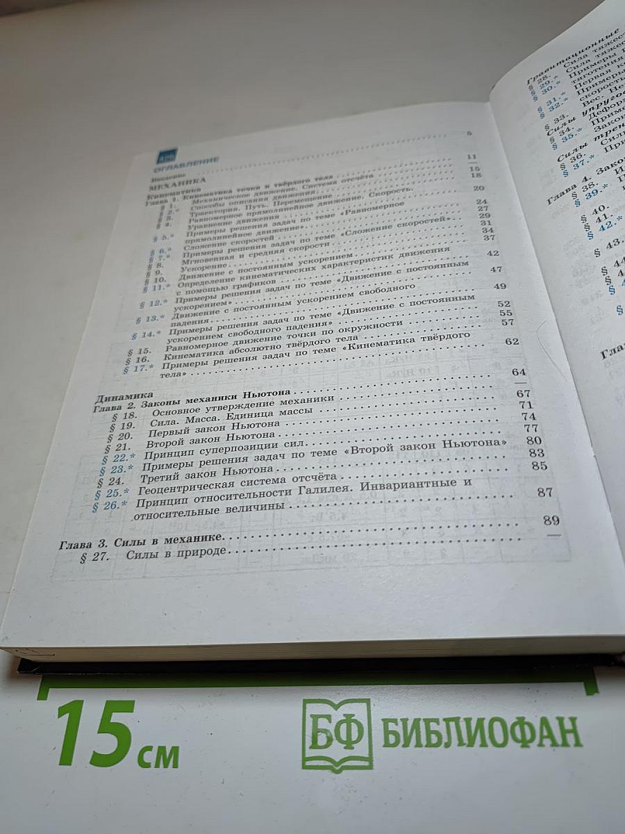 Физика. 10 класс. Базовый и углубленный уровни