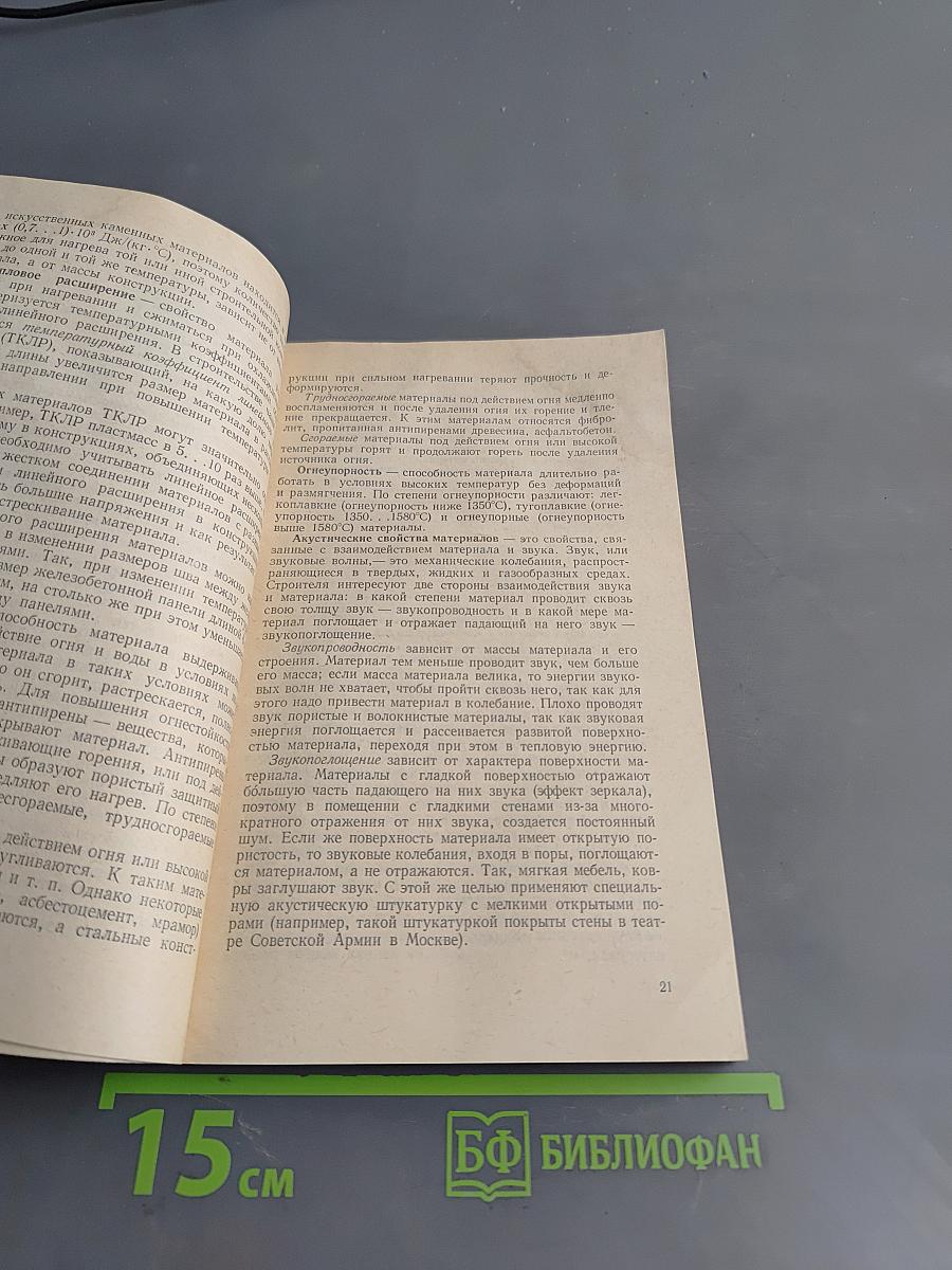 Материалы для декоративных штукатурных, плиточных и мозаичных работ