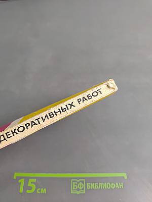 Материалы для декоративных штукатурных, плиточных и мозаичных работ