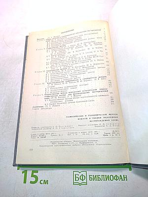 Геофизические и геохимические методы поисков и оценки эндогенных месторождений олова
